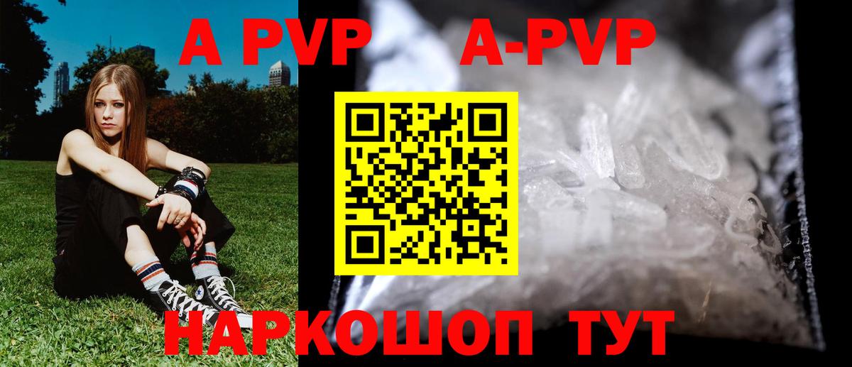 купить закладку  APVP кристаллы  Обь  Вход с VPN  APVP VHQ  A-PVP 
