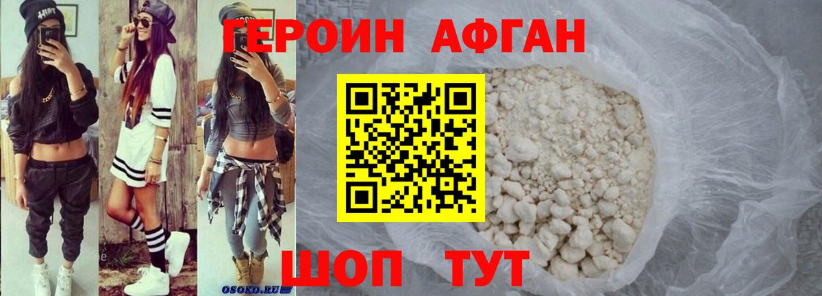 ГЕРОИН герыч Обь