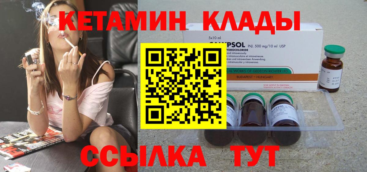 КЕТАМИН ketamine  Вход с VPN  Кетамин VHQ  Обь 