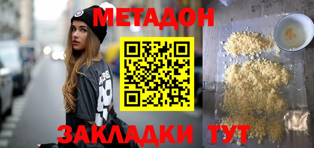 МЕТАДОН кристалл Обь