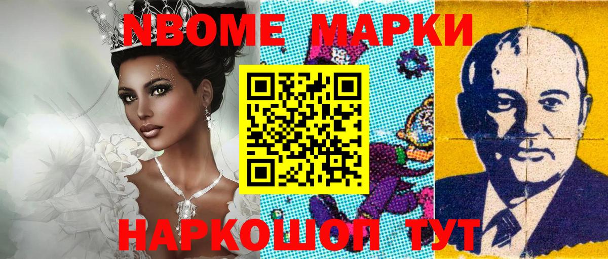 Марки 25I-NBOMe 1500мкг Обь